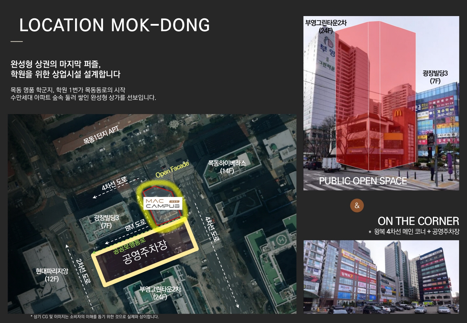 목동 맥캠퍼스-입지환경2