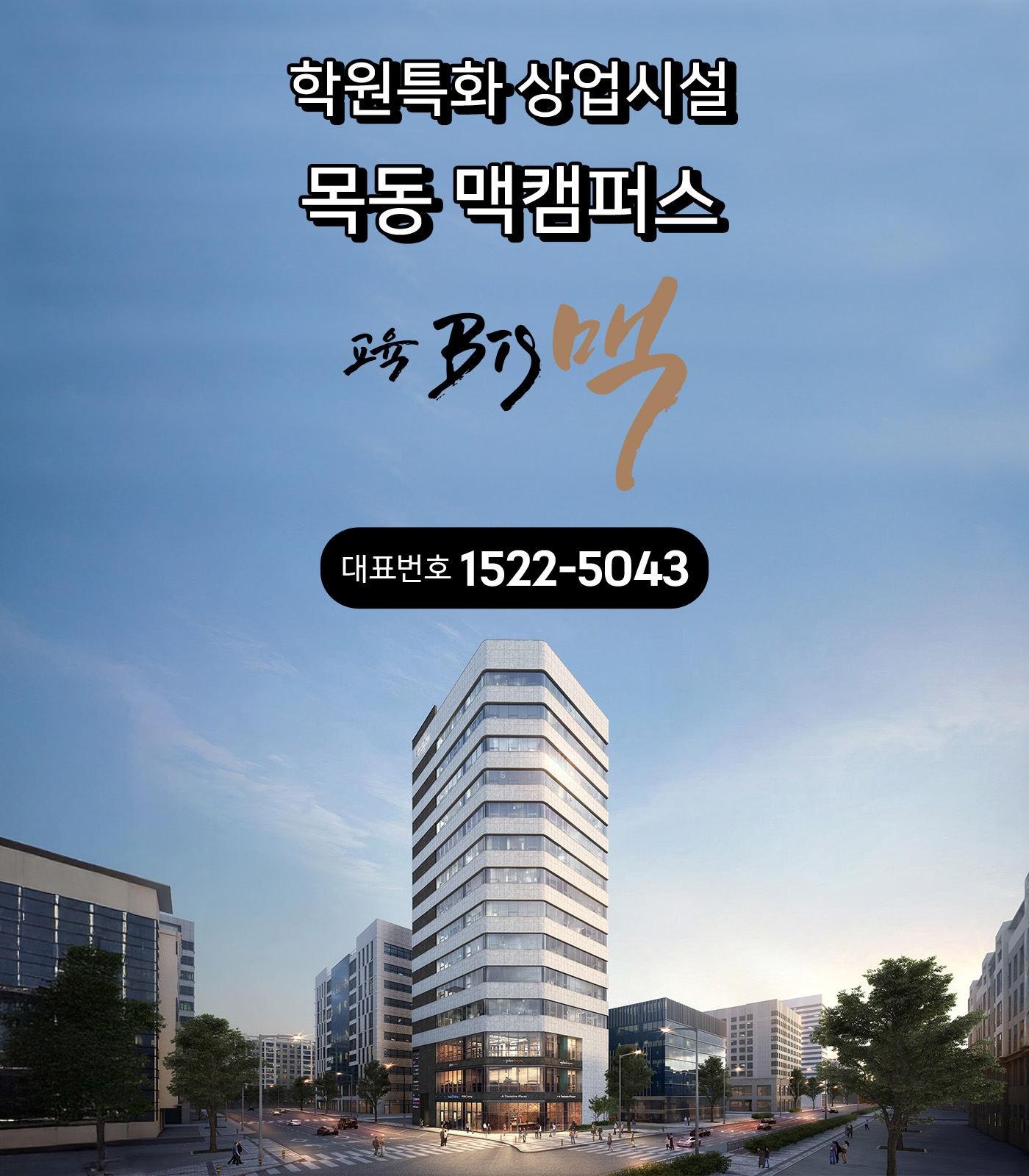 목동 맥캠퍼스-홈