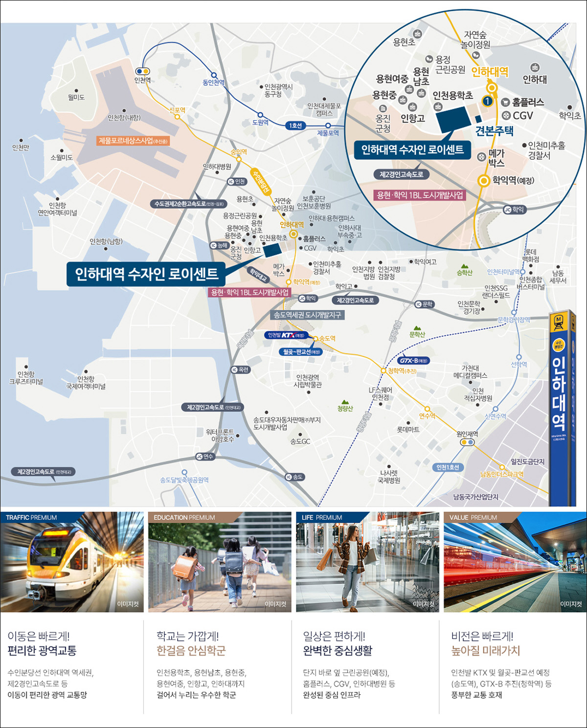 인하대역 수자인 로이센트-입지환경